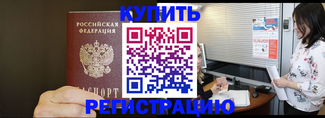 прописка для школы в Соколе